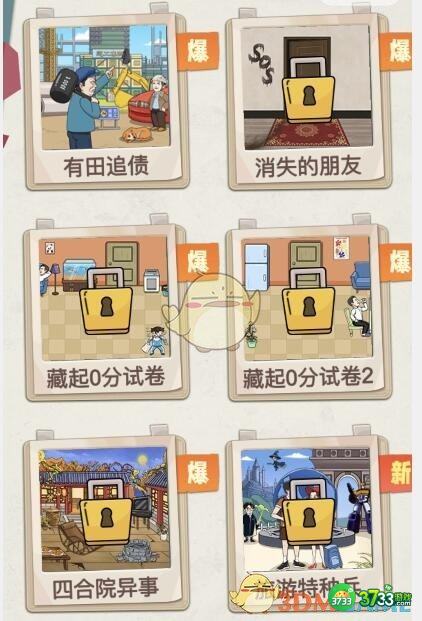 就挺秃然的游戏攻略大全-抖音就挺秃然的全关卡通关答案汇总