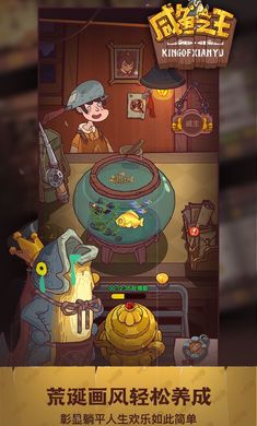 咸鱼之王破解版永久免费内购游戏游戏截图1