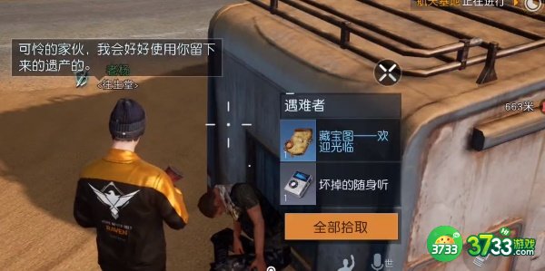 黎明觉醒生机欢迎光临藏宝图在哪里-欢迎光临藏宝图位置一览