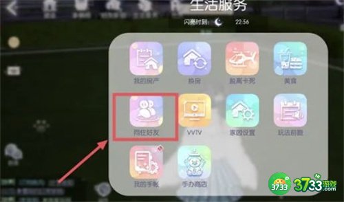 以闪亮之名好友度怎么提升-好友度提升方法介绍