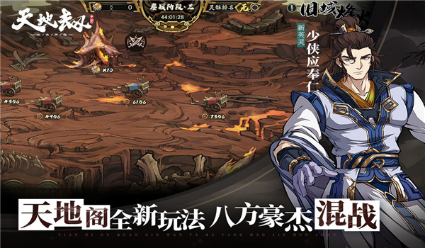天地劫幽城再临内购破解版