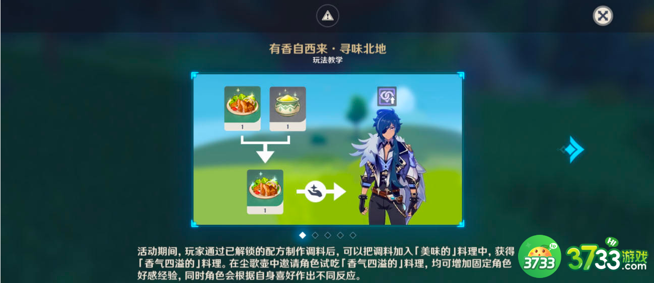 原神有香自西来第一天怎么过-有香自西来第一天攻略