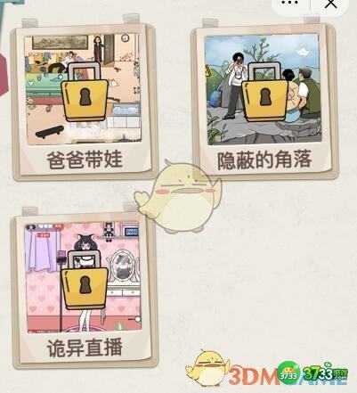 就挺秃然的游戏攻略大全-抖音就挺秃然的全关卡通关答案汇总