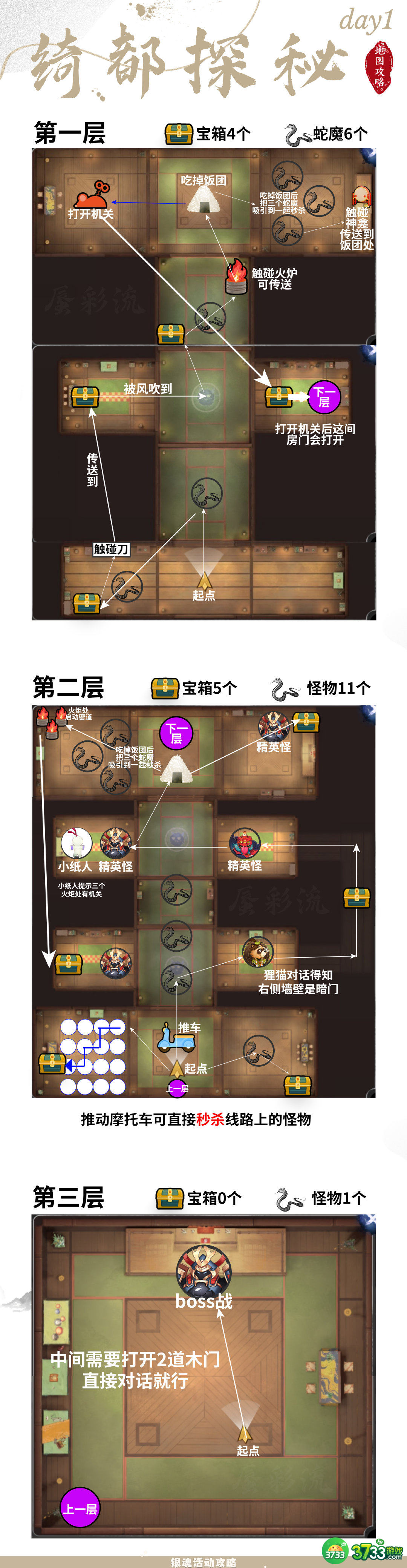 《阴阳师》绮都探秘第一关攻略 阴阳师绮都探秘第一关怎么过-绮都探秘第一关攻略