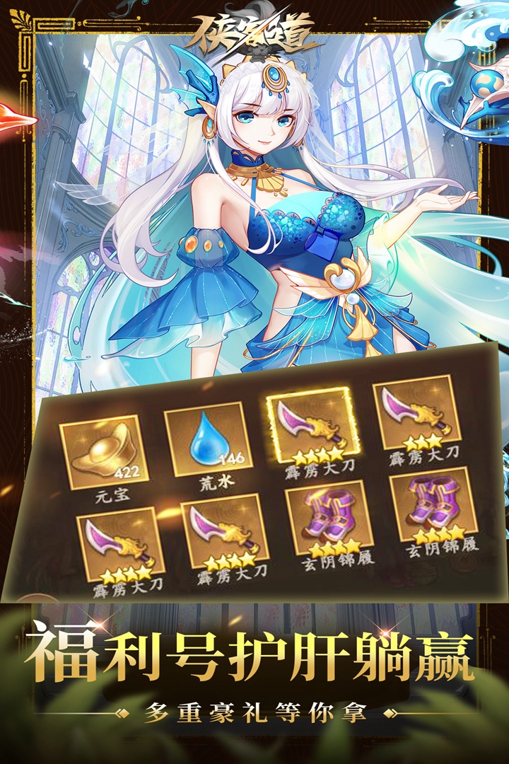 侠客道无限元宝金币