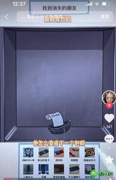 就挺秃然的消失的朋友攻略-找到消失的朋友怎么过抖音