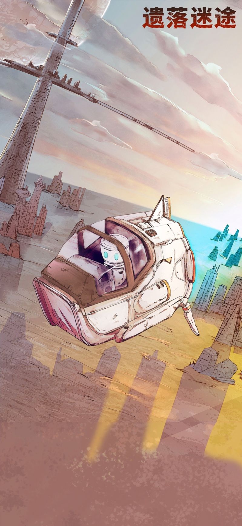 遗落迷途：末日求生游戏截图1