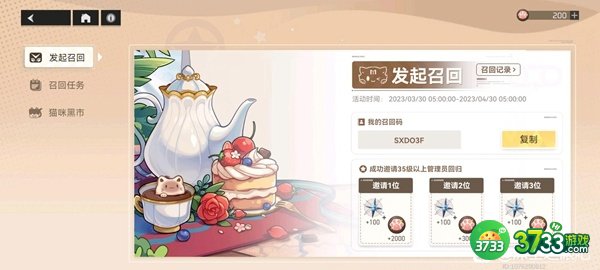 深空之眼召回码在哪填写-召回码填写位置一览