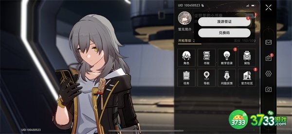 崩坏星穹铁道兑换码怎么用-兑换码使用方法