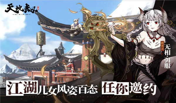 天地劫幽城再临内购破解版