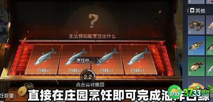 黎明觉醒油炸白鲦鱼怎么做-油炸白鲦鱼制作方法