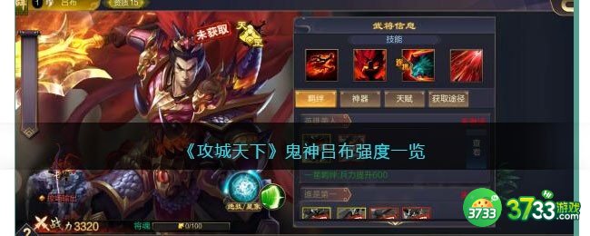 攻城天下吕布怎么样-鬼神吕布强度一览