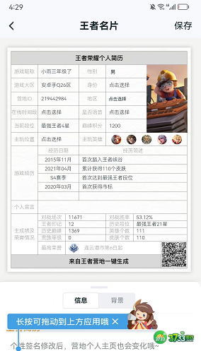 王者荣耀个人简历怎么生成-个人简历生成方法