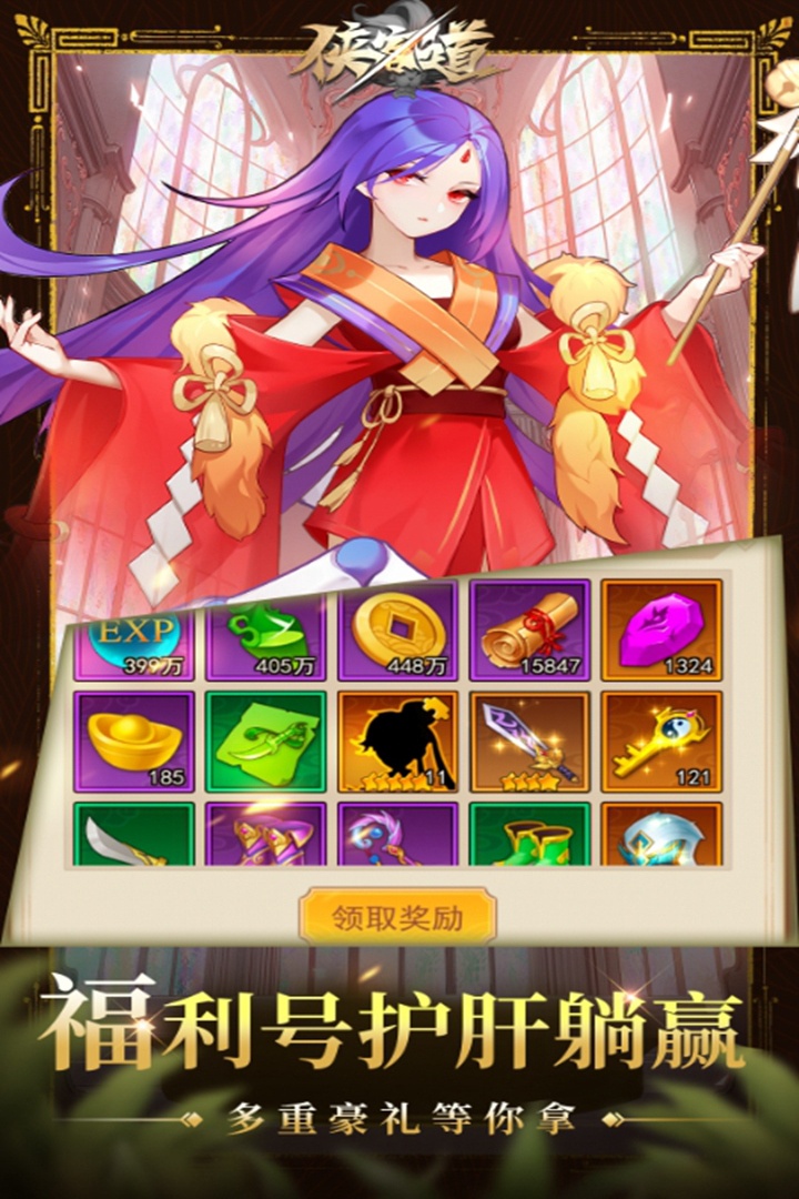 侠客道无限元宝金币