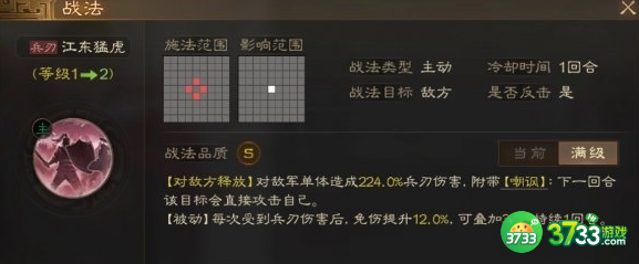 三国志战棋版嘲讽状态是什么-嘲讽状态效果详解