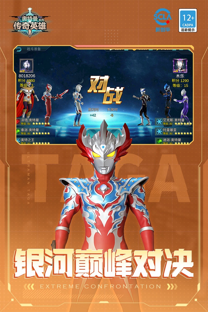 奥特曼传奇英雄破解版免费充值游戏截图1