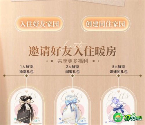 以闪亮之名好友度怎么提升-好友度提升方法介绍