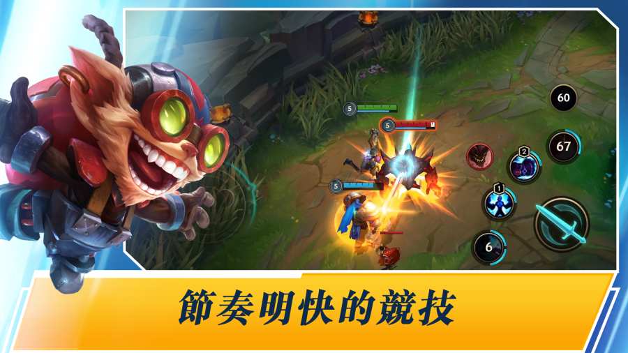 英雄联盟：激斗峡谷游戏截图3