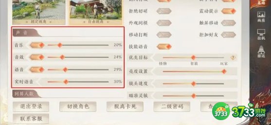 天龙八部2语音系统怎么设置/用-语音系统设置方法