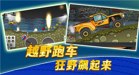 登山赛车破解版中文版游戏截图1