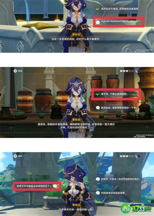 原神莱依拉邀约任务怎么做-莱依拉邀约任务全结局攻略详解