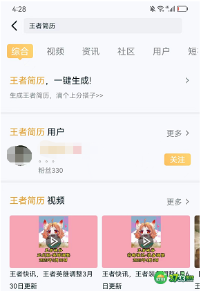 王者荣耀个人简历怎么生成-个人简历生成方法