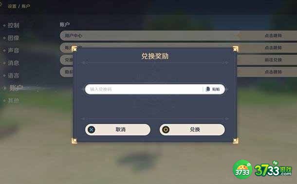 原神4月23日兑换码是什么-4.23兑换码分享2023