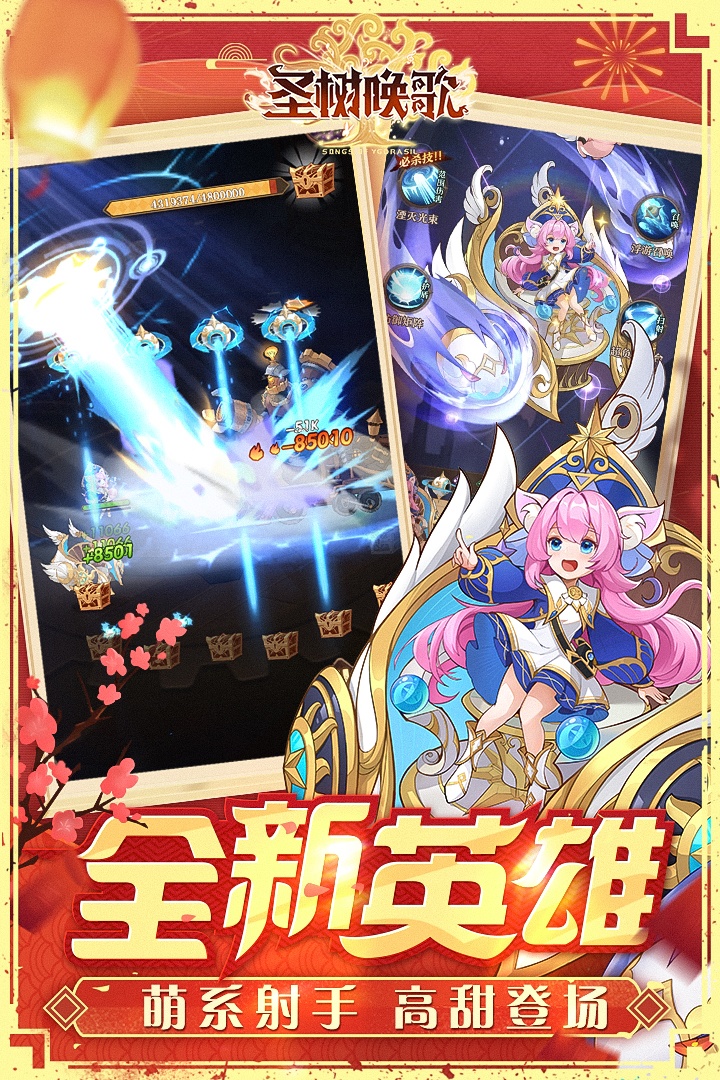 圣树唤歌破解版无限金币