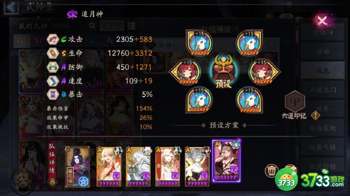 《阴阳师》极地鬼以津真天阵容攻略 阴阳师极地鬼以津真天怎么过-极地鬼以津真天阵容攻略