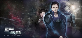 星际扩散游戏截图2