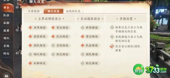 天龙八部2语音系统怎么设置/用-语音系统设置方法