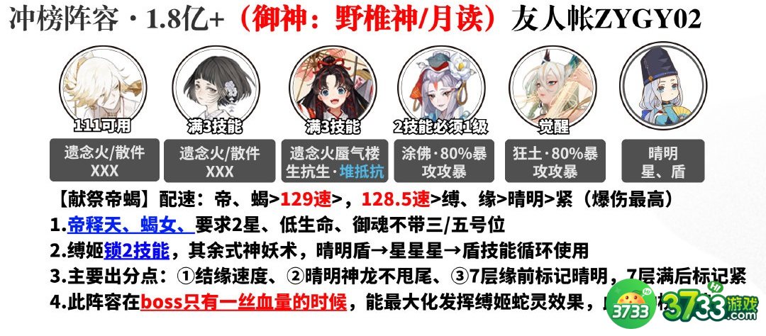 《阴阳师》言灵活动二阶段BOSS战攻略 阴阳师言灵活动二阶段BOSS战怎么打-言灵活动二阶段BOSS战攻略