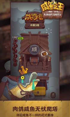 咸鱼之王破解版永久免费内购游戏