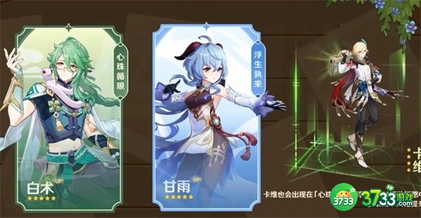 原神3.6版本有什么角色-3.6版本角色一览