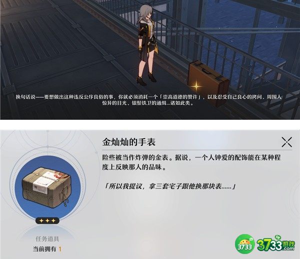 崩坏星穹铁道崇高道德的赞许怎么获得-崇高道德的赞许获取攻略