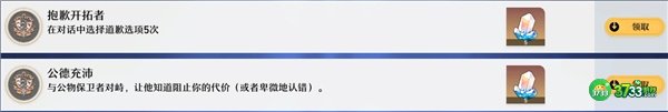 崩坏星穹铁道崇高道德的赞许怎么获得-崇高道德的赞许获取攻略