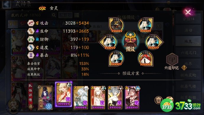 《阴阳师》极地鬼以津真天阵容攻略 阴阳师极地鬼以津真天怎么过-极地鬼以津真天阵容攻略