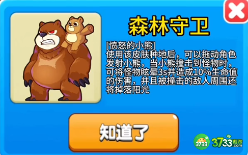 别惹农夫森林守卫怎么解锁-森林守卫解锁方法