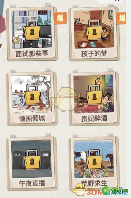 就挺秃然的游戏攻略大全-抖音就挺秃然的全关卡通关答案汇总