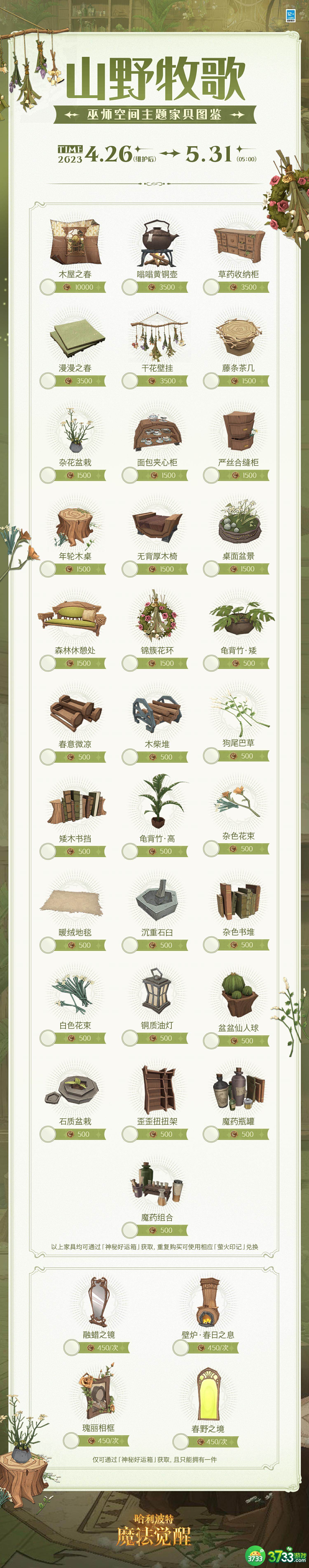 《哈利波特魔法觉醒》山野牧歌家具获取方法 哈利波特魔法觉醒山野牧歌家具如何获取-山野牧歌家具获取方法