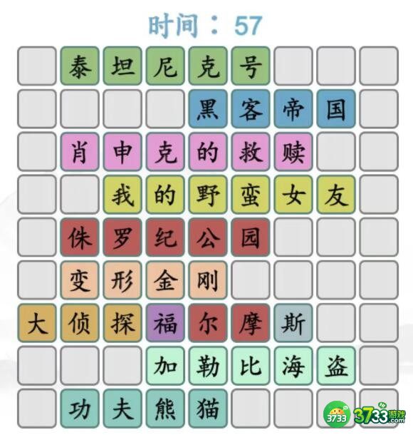 汉字找茬王拼出外国好电影攻略-拼出外国好电影答案抖音