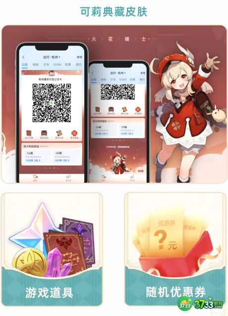 原神支付宝绿色出行活动什么时候开启-支付宝绿色出行活动开启时间一览