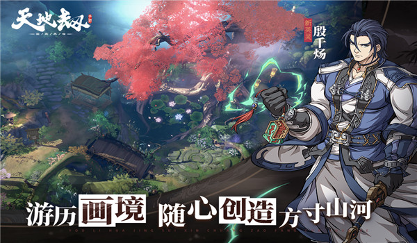 天地劫幽城再临内购破解版