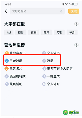 王者荣耀个人简历怎么生成-个人简历生成方法