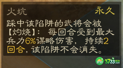 三国志战棋版火坑怎么样-火坑效果一览