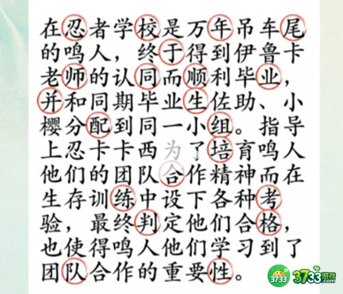 沙雕的日常吊车尾的家伙通关攻略-找出21个错别字怎么过抖音