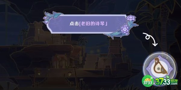 原神林风的和弦活动怎么玩-林风的和弦活动攻略