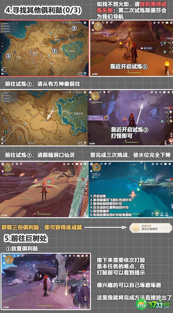 原神山上之树成就怎么达成-山上之树成就达成攻略