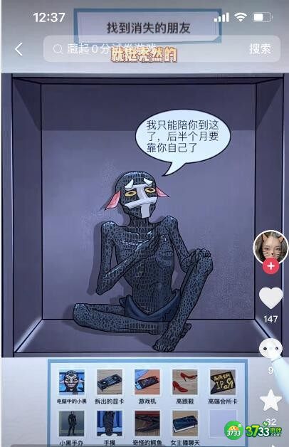 就挺秃然的消失的朋友攻略-找到消失的朋友怎么过抖音
