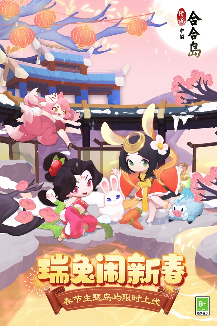 传说中的合合岛内购破解版